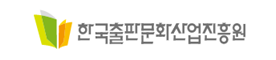 한국출판문화산업진흥원