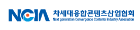차세대융합콘텐츠산업협회