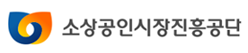 소상공인시장진흥공단